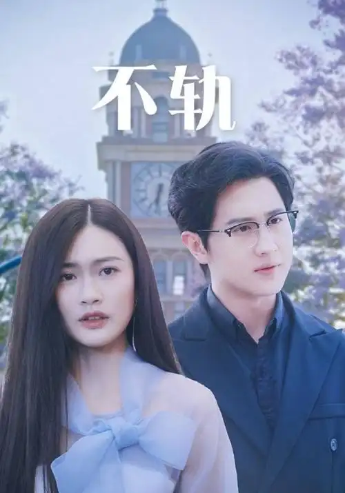 锦绣医馆 古装电视剧全集免费在线观看